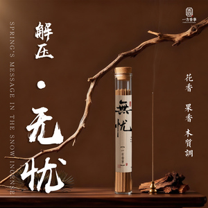 高阶天然《无忧》原创檀香柑橘雪松线香花香乳香解压放松和香