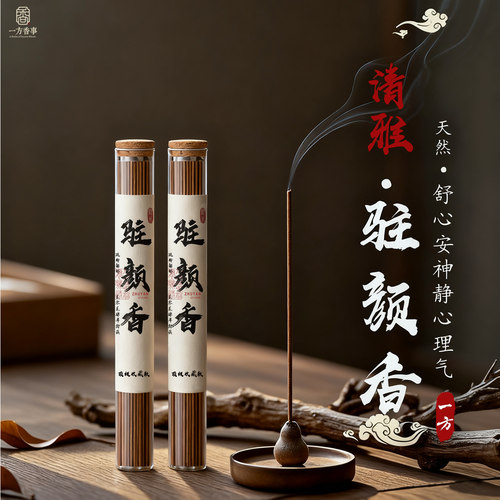 天然《驻颜香》安神解郁静心美丽心情身心手工线香安神和香药香