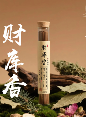 高阶古方财库纯手工木樨桂花香安息香线香老板拍五行七财富有生意