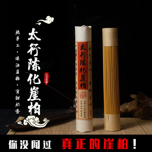 天然正宗千年陈化高油太行崖柏·百闻·前尘手工蜜甜线香净化空气