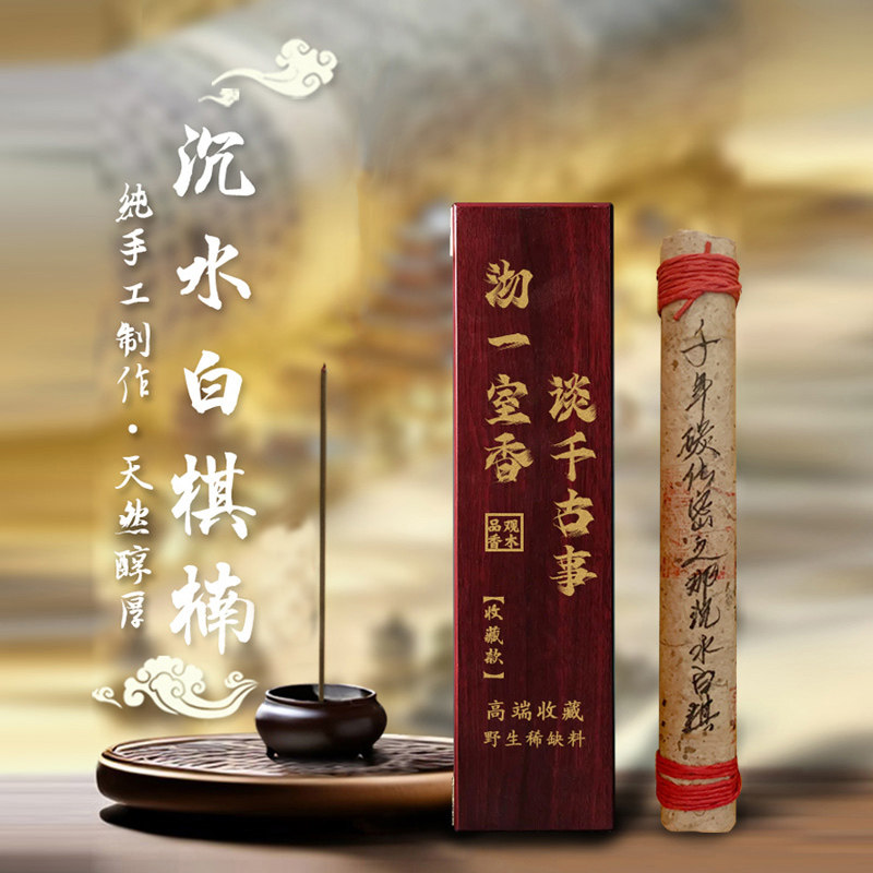 （高阶）典藏千年碳化蜜之那沉水白奇楠50g博物馆联名款静心安神,洗护清洁剂/卫生巾/纸/香薰,中式香/经典熏香,淘宝优惠券,粉丝福利购,淘宝优惠卷