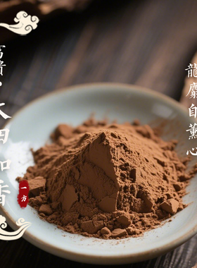 高阶典藏古方复刻大四和富贵四合香篆粉香薰电薰香珠香牌和香粉