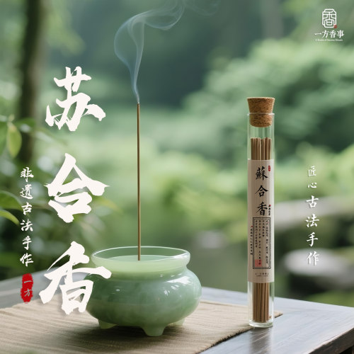 （高阶）天然苏合香古方复刻香正品手工线香持久留香镇静解压