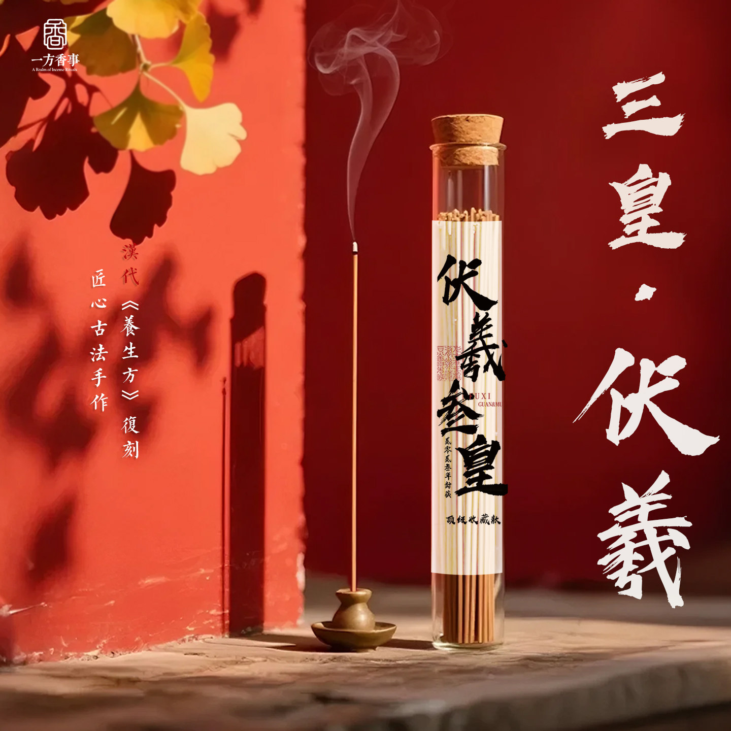 神农 伏羲 祝融 三皇 50克单方香安神静心香薰香氛线香药香和香,洗护清洁剂/卫生巾/纸/香薰,香薰粉,淘宝优惠券,粉丝福利购,淘宝优惠卷