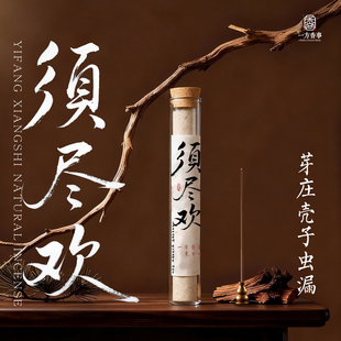 天然高阶《须尽欢》芽庄壳子虫漏沉香安神特细助眠香解压解
