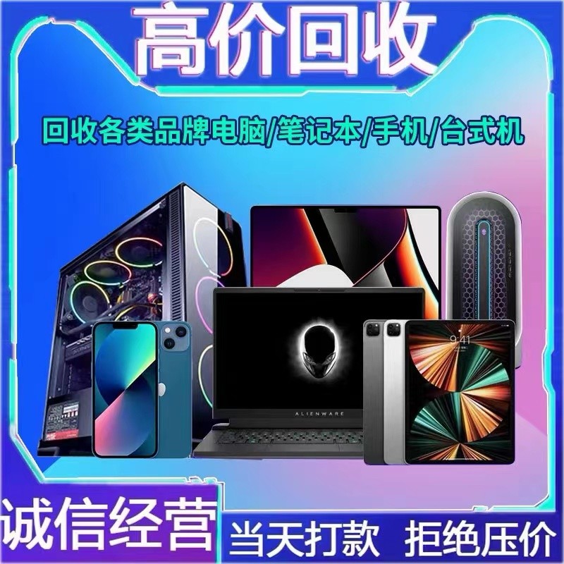 高价回购收全新二手显卡内存条苹果电脑手机华为笔记本台式机主机