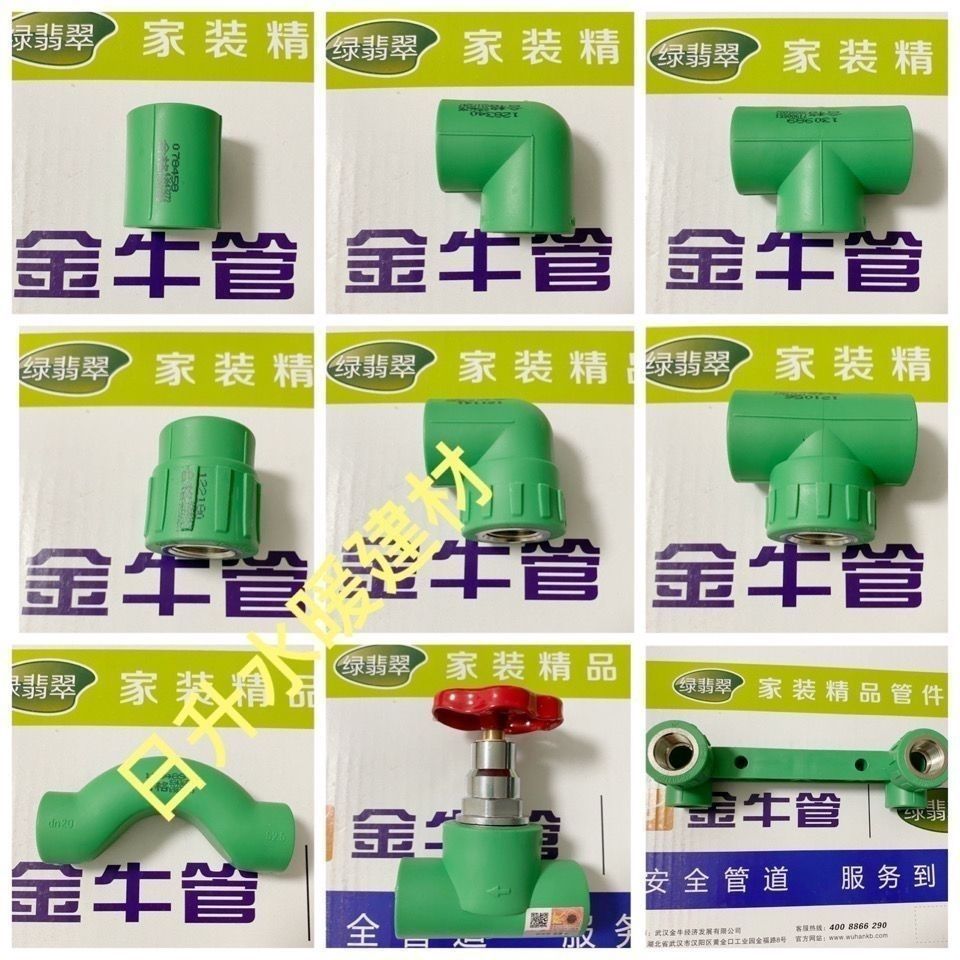 武汉金牛管 4分20PPR冷热水配件 绿翡翠 家装管件 正品保障