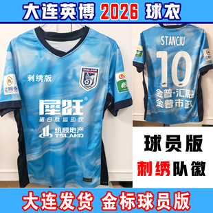 2026大连英博刺绣球衣球员版队服短袖足球服可定制训练服