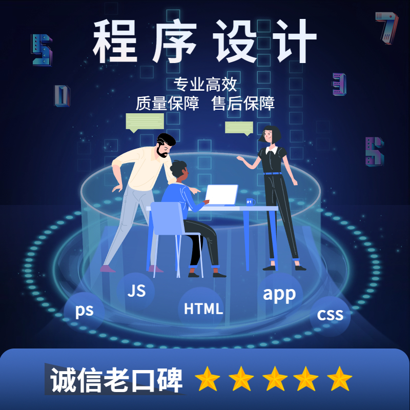 web前端开发 h5网页制作js小程序设计java系统切图vue3定制p