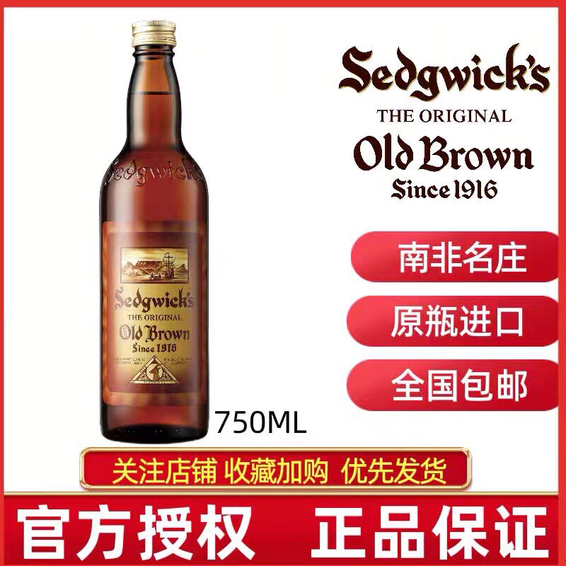 南非赛奇威克老布朗葡萄酒雪莉酒甜酒sedgwicks old biown17%vol
