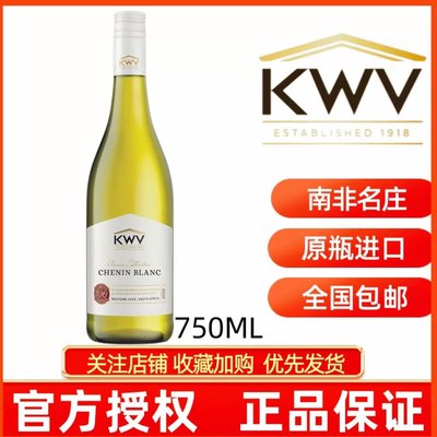 KWV CHENIN BLANC南非原瓶进口凯樽汇锦殿白诗南白葡萄酒热销干白