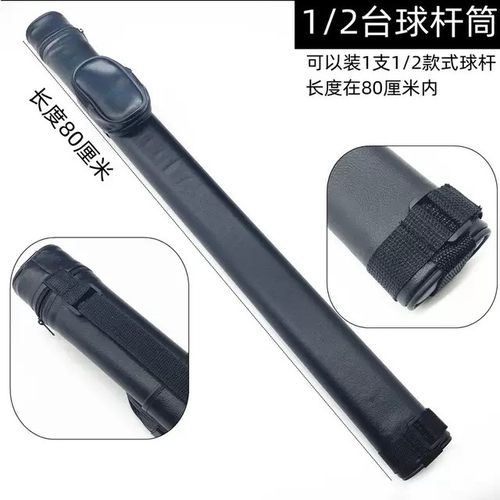 台球杆桶1/2九球杆桶杆盒大头杆筒美式台球杆杆桶杆包2孔二节杆包