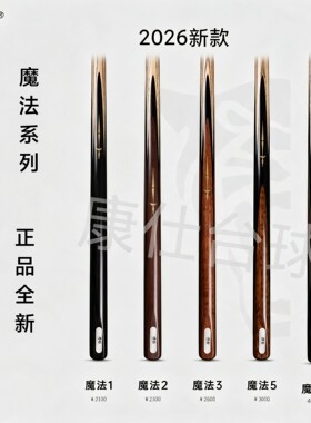 野豹球杆G5准神1魔法1石家班6准2