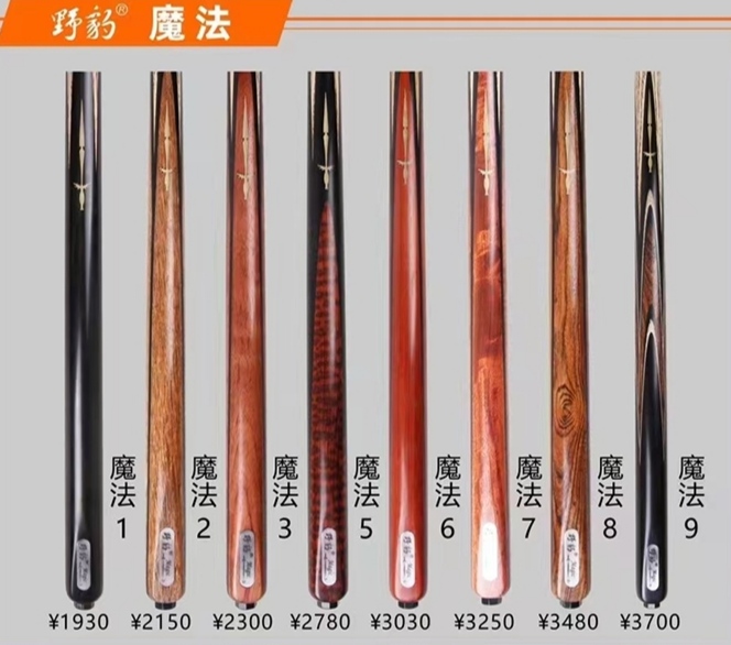 正品全新野豹台球杆准神1魔法一魔法1/2/3/5/9黑八中式台球杆通杆