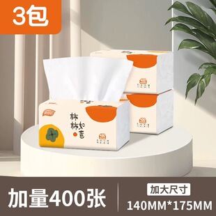 柔中洁柿柿如意20大包纸巾抽纸家用卫生纸大尺寸抽纸擦手纸面巾纸