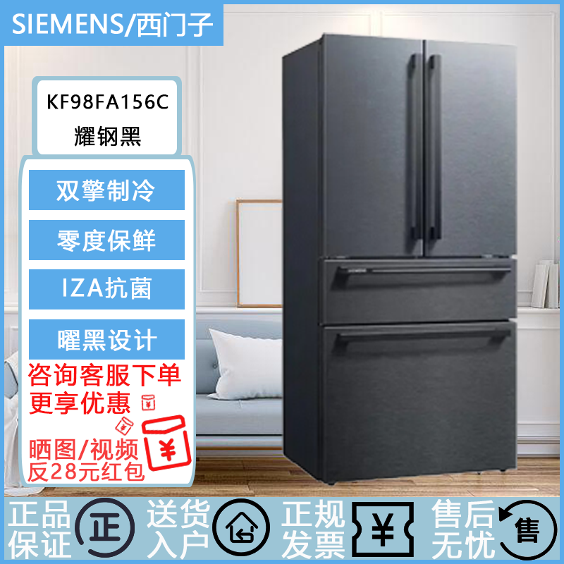 SIEMENS/西门子 KF98FA156C对开多门变频冰箱零度保鲜一级能效