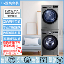 LG FCW13Y4P+RH10V9PV2W洗烘套装滚筒洗衣机热泵干衣机变频全自动