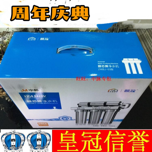 中脉科技颐芯牌巴马磁净水器