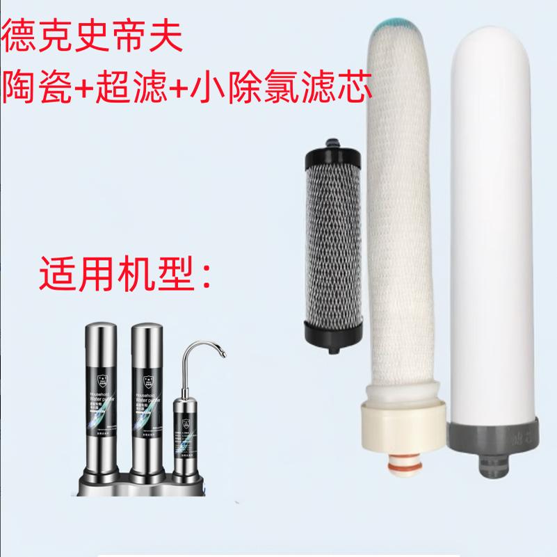 史蒂夫台上不锈钢净水器滤芯ST90012超滤膜阻垢炭去水垢插口