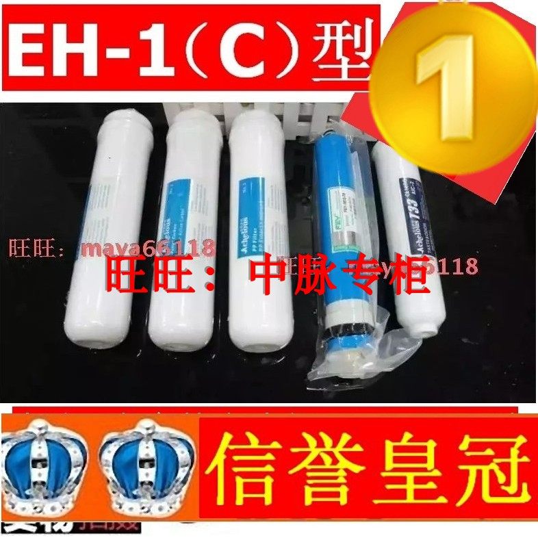 艾克罗司水机EH-1型C二代免插