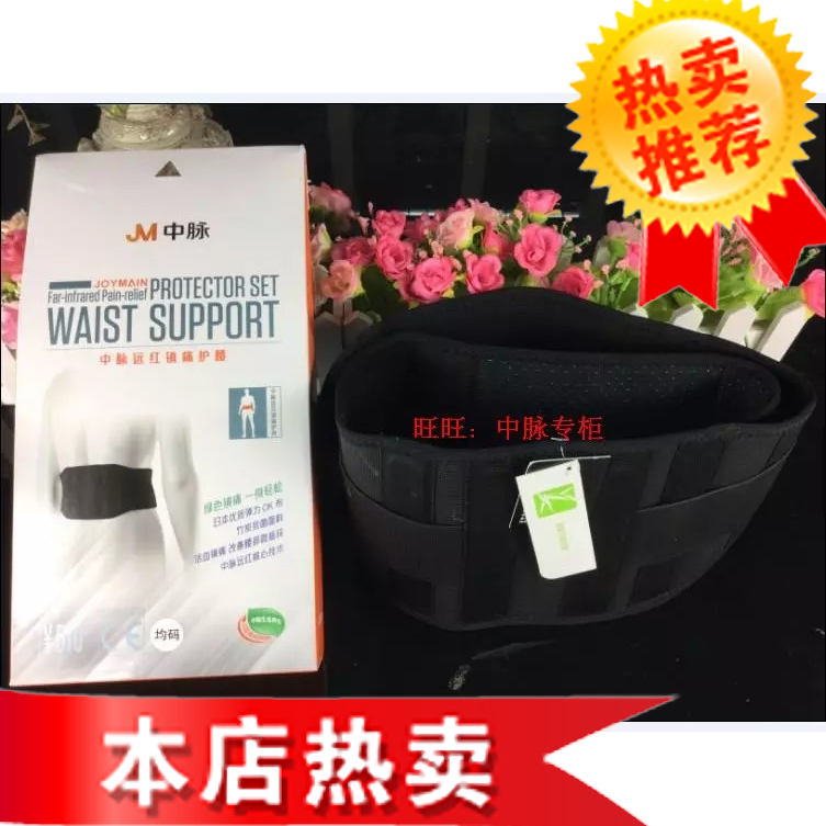 托玛琳中脉科技远红护腰正品腰带