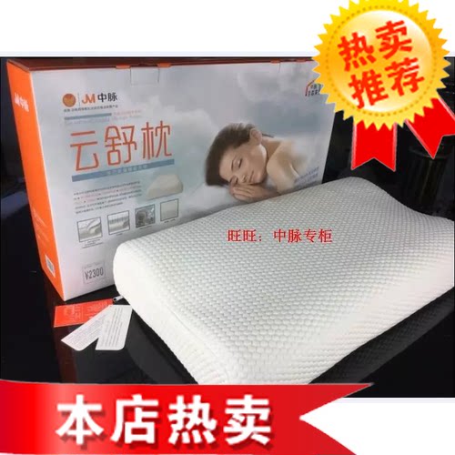 枕头颈椎中脉科技远红云舒保健枕