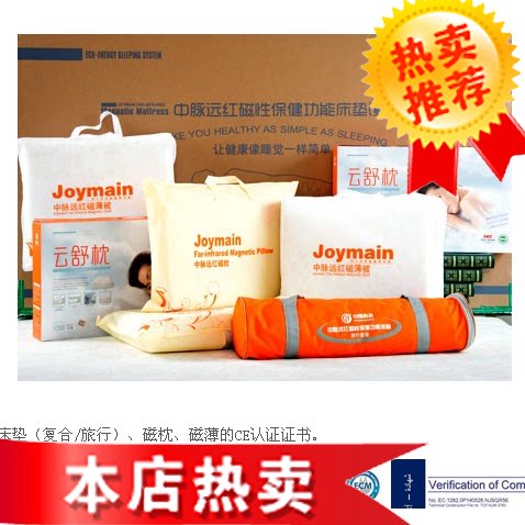 床垫远红外中脉远红磁疗