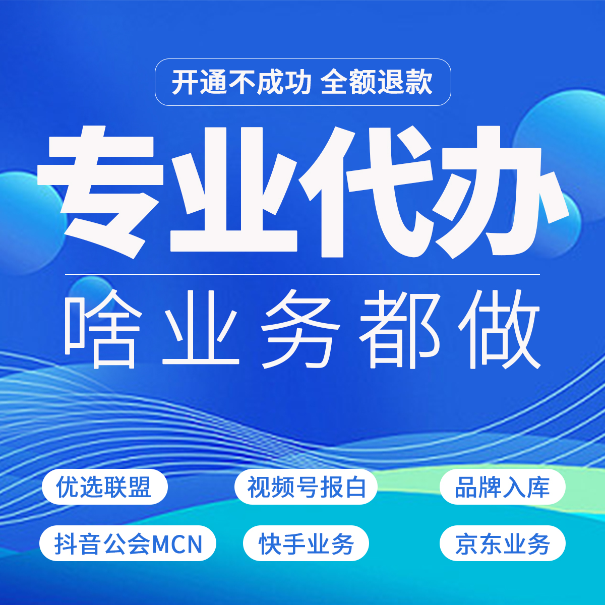 视频号团长抖音团长快手小红书公会mcn机构团长开通入驻类目报白