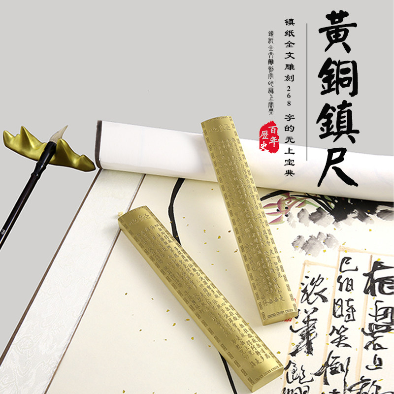 剑杰雕刻心经阴刻阳刻黄铜镇纸文房四宝书法用品创意压纸镇尺一对