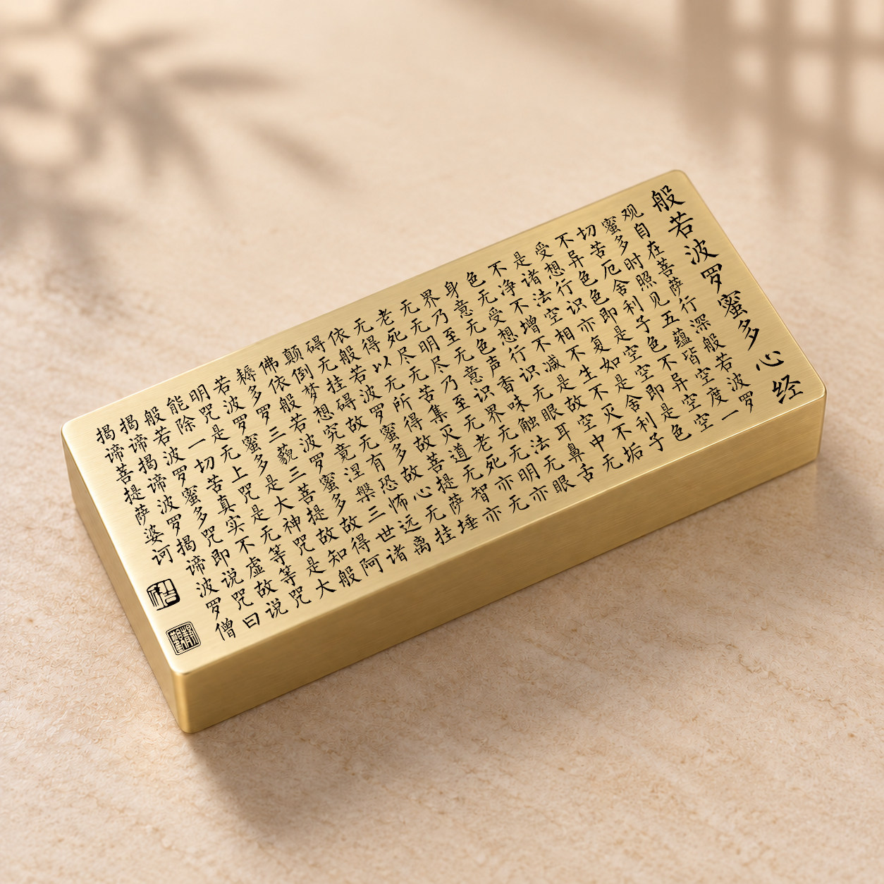 黄铜心经镇纸实心书法毛笔文镇装饰文字摆件刻字国画镇尺压纸器