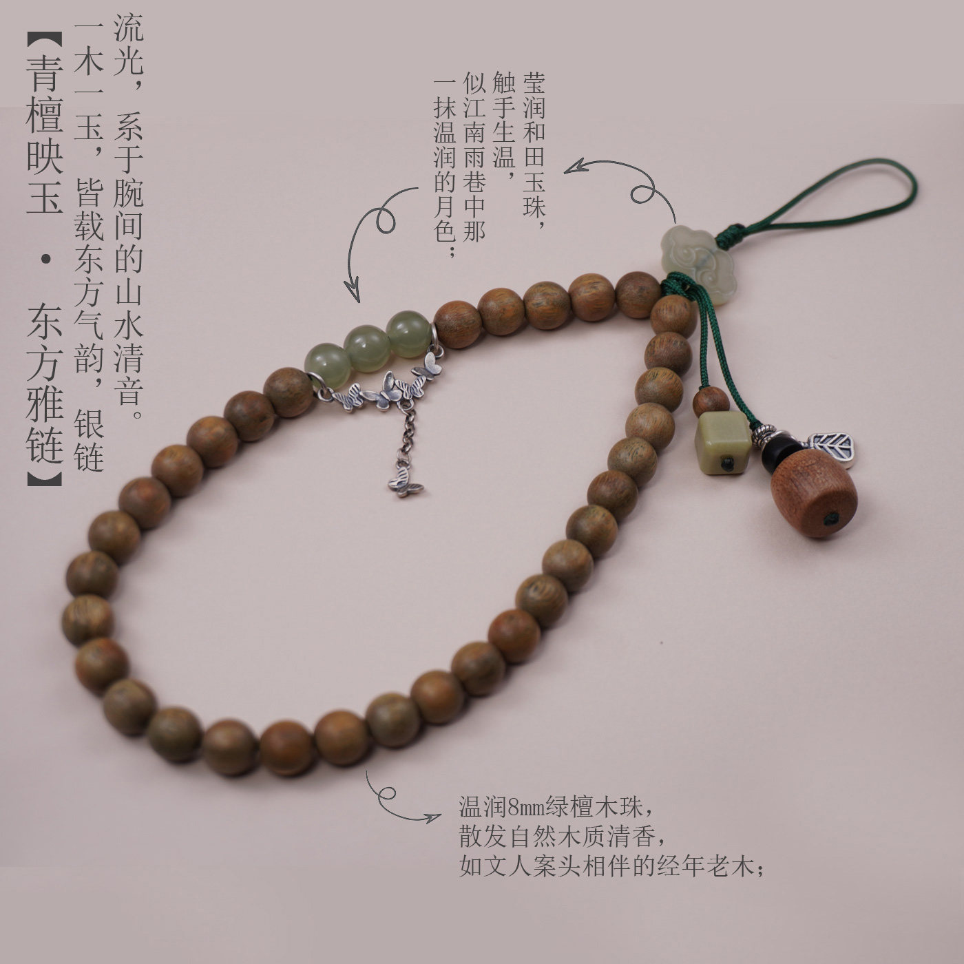 天然绿檀木手机链短手腕挂件防摔挂饰木质挂链男女款和田玉银挂饰