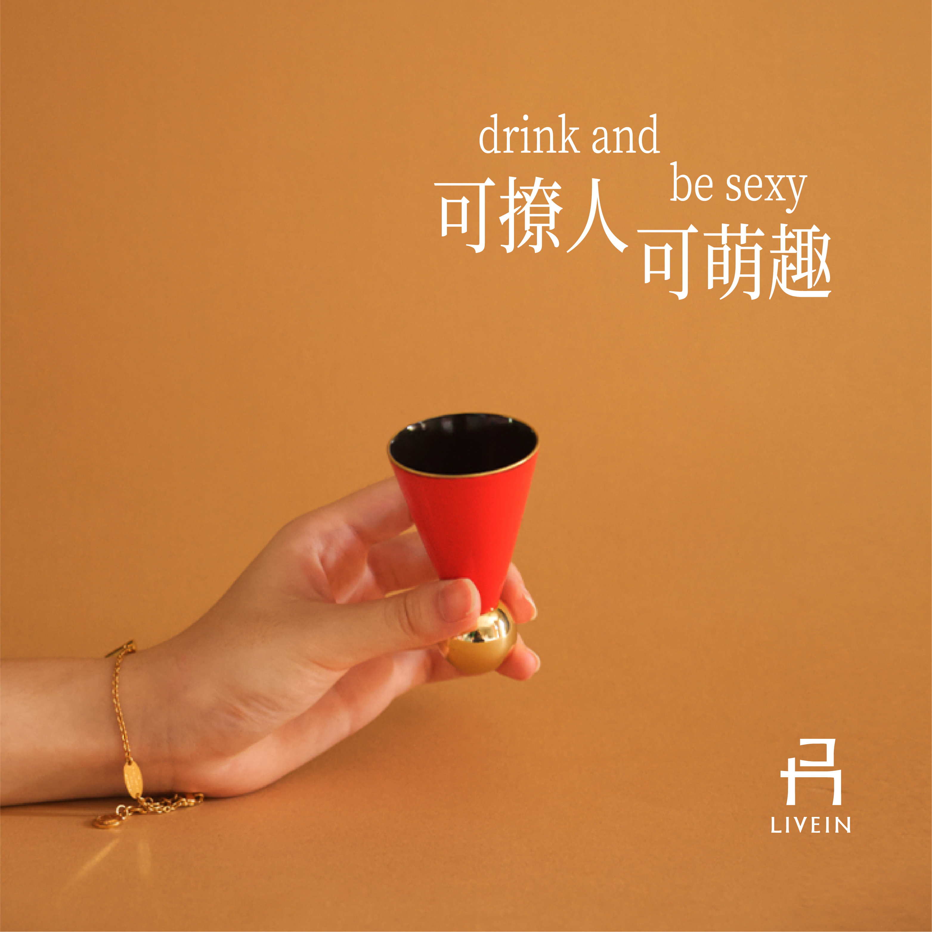 24k金口沿个性酒杯另LIVEIN
