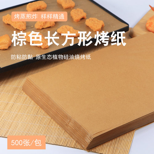 长方形原色防粘烧烤纸500张