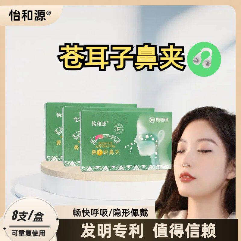 苍耳子鼻灵吸通鼻香囊通气鼻罩苍耳子鼻夹鼻草本苗方通鼻神器图片
