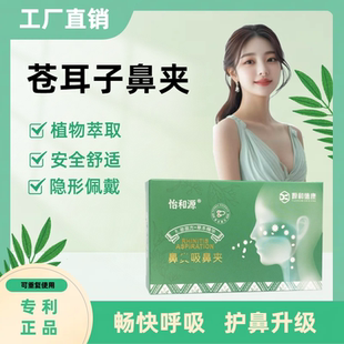 苍耳子鼻夹鼻吸迷你草本舒鼻夹打呼噜通鼻舒鼻夹鼻罩
