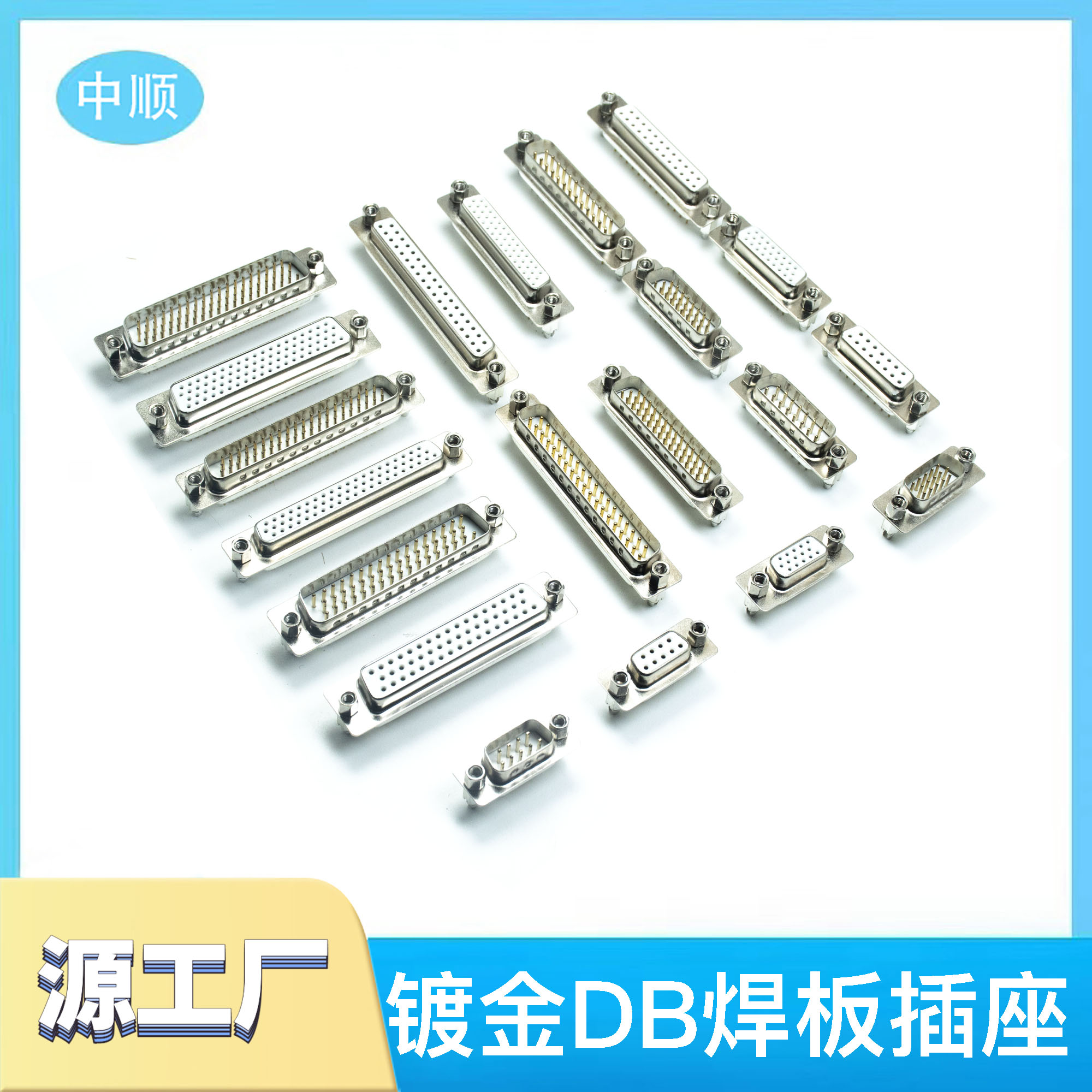 DB9/15/25/37/HDB44/50/78带铆鱼叉固定螺丝焊板镀金公头针母头孔