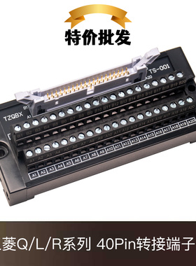 适用于三菱QD75PN/QD75P2N/QD75D1N PLC输入输出40Pin转接端子台