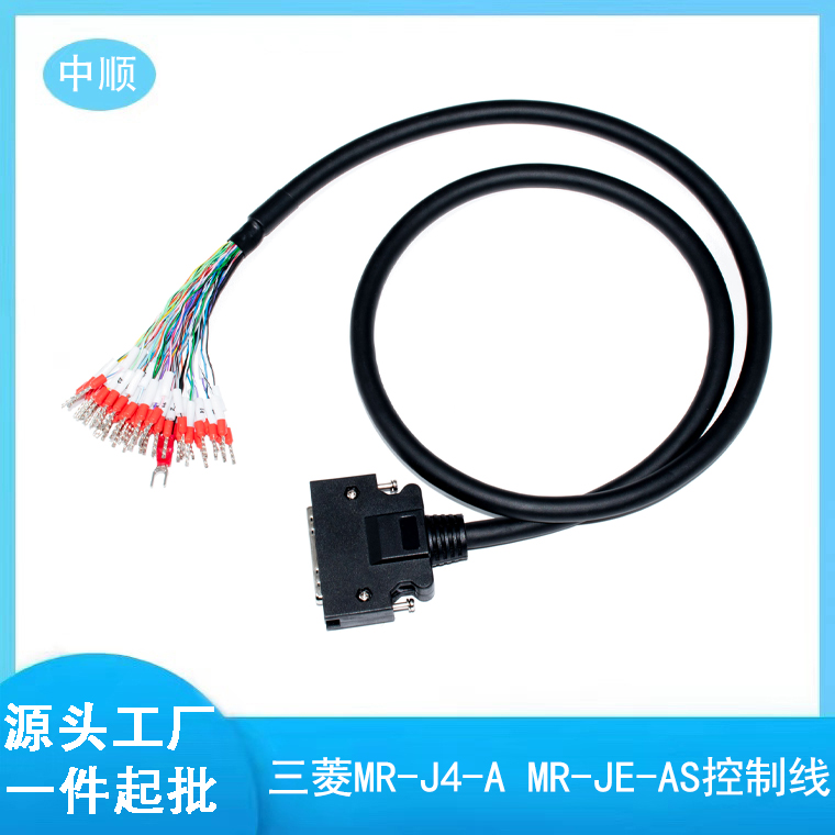 三菱MR-J3J4JE驱动器I/O控制电缆