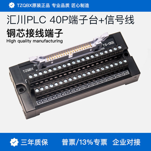 汇川40位端子台PLC转接端子排