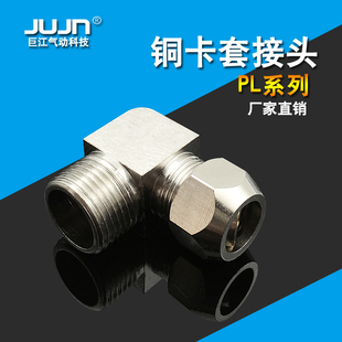 气动铜镀镍卡套接头PL KTL4 04直角弯头管