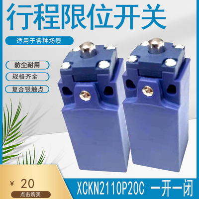 xckn2110p20c微动行程行程开关