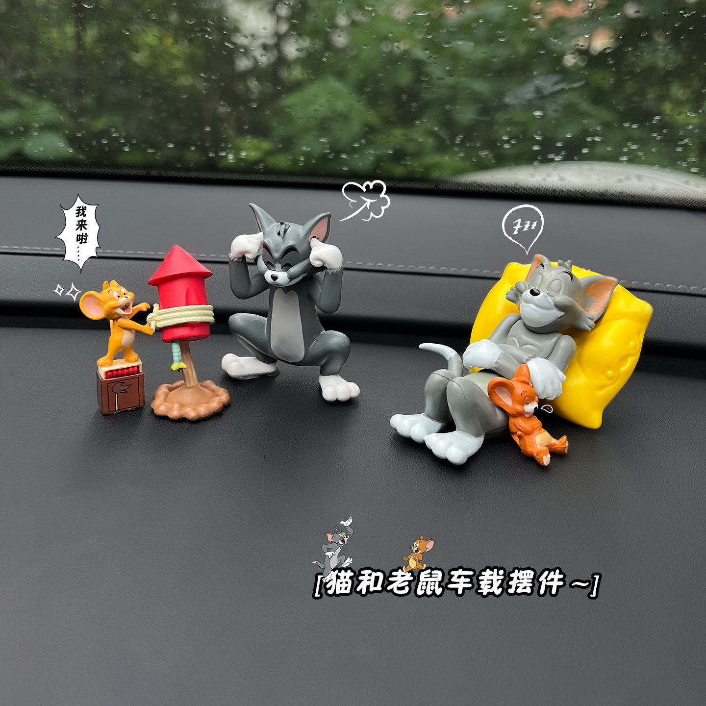 猫和老鼠车载摆件车内装饰品中控台汤姆杰瑞汽车手办桌面汽车摆件