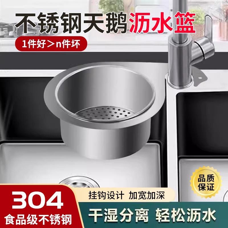 304不锈钢天鹅沥水篮2025新款厨房水槽滤水蓝挂式干湿分离洗菜盆