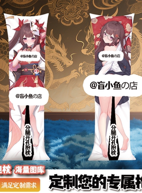 星穹花火男士人形二次元等身带洞睡觉长条动漫抱枕成人开孔定制
