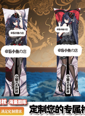 碧蓝航线大凤男士人形二次元等身带洞睡觉长条动漫抱枕成人开孔