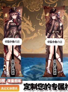 原神 胡桃男士人形二次元等身带洞睡觉长条动漫抱枕成人开孔定制