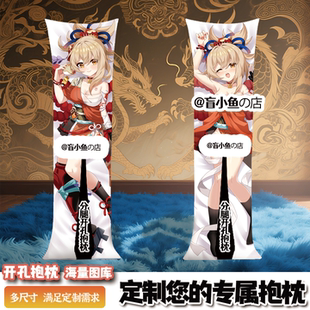 原神宵宫男士人形二次元等身带洞睡觉长条动漫抱枕成人开孔定制
