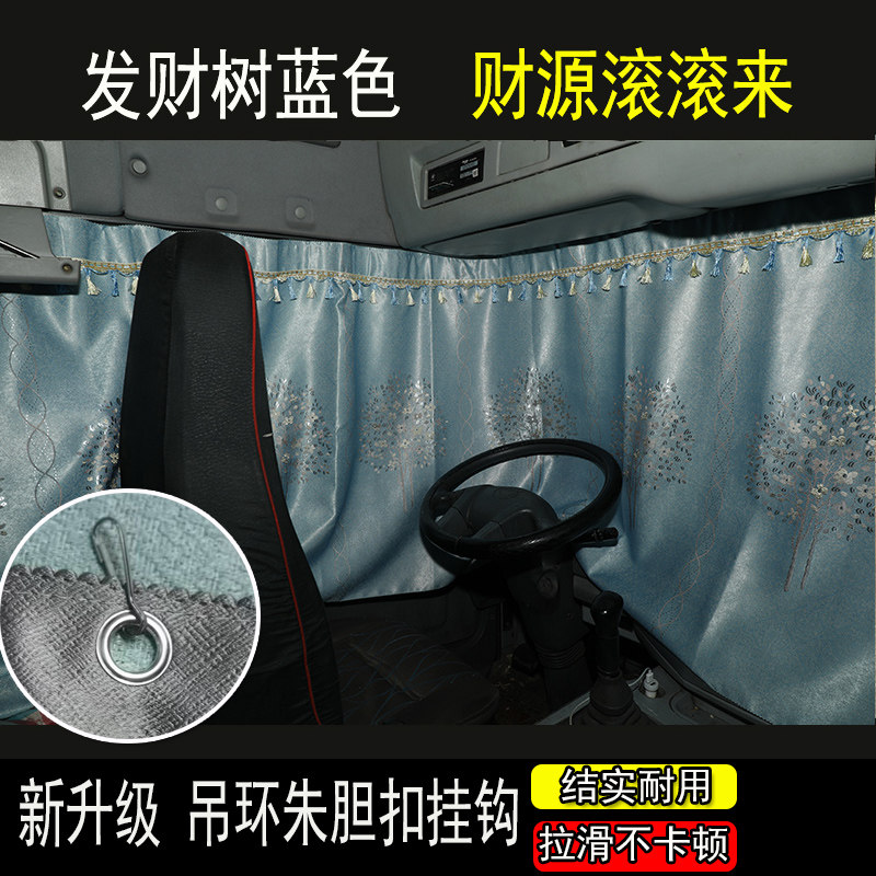 货车窗帘三一重卡江山版三一重工三一英杰车内装饰遮阳帘防晒窗帘