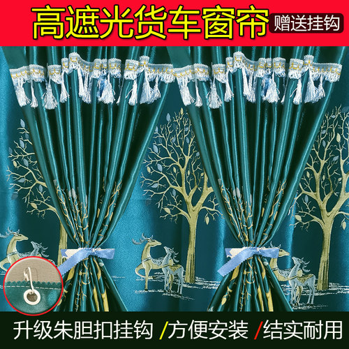 新款货车窗帘适用H5H5V H57 H7 H7V HK H7PRO M5T5左右门帘遮阳帘