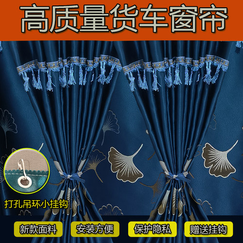 徐工汉界吉利选程T9E豪沃统帅T3 T5 T8 X8轻卡小货车窗帘遮阳窗帘